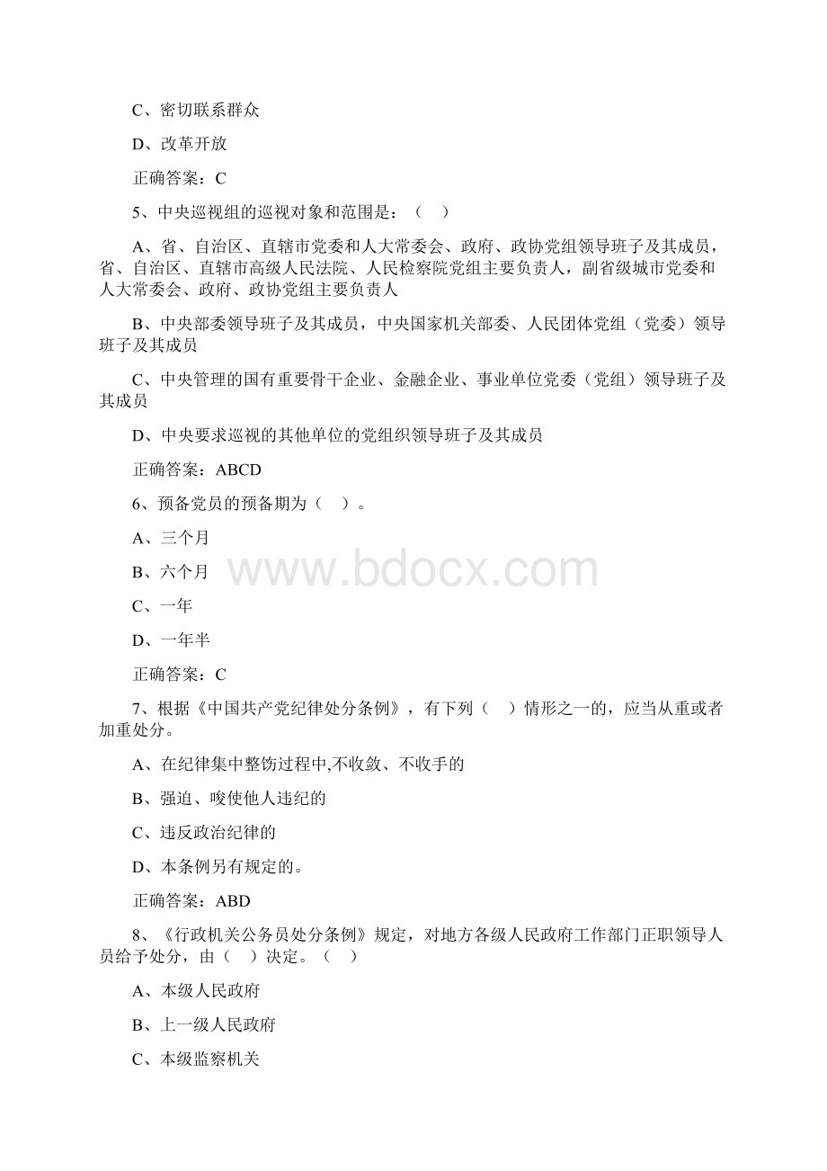 两学一做专题活动试题 274Word格式文档下载.docx_第2页