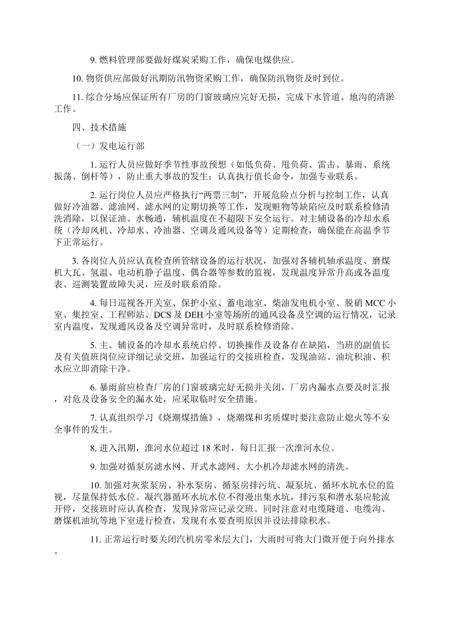 淮南田家庵发电厂迎峰度夏方案设计及技术要求措施.docx_第3页