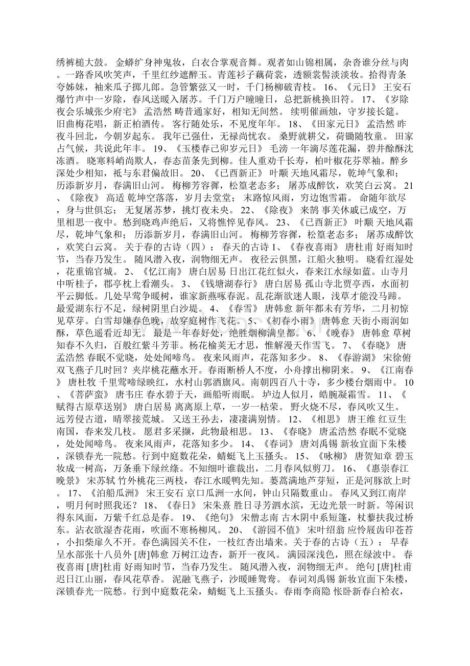 有关春古诗100首完整版Word文件下载.docx_第3页