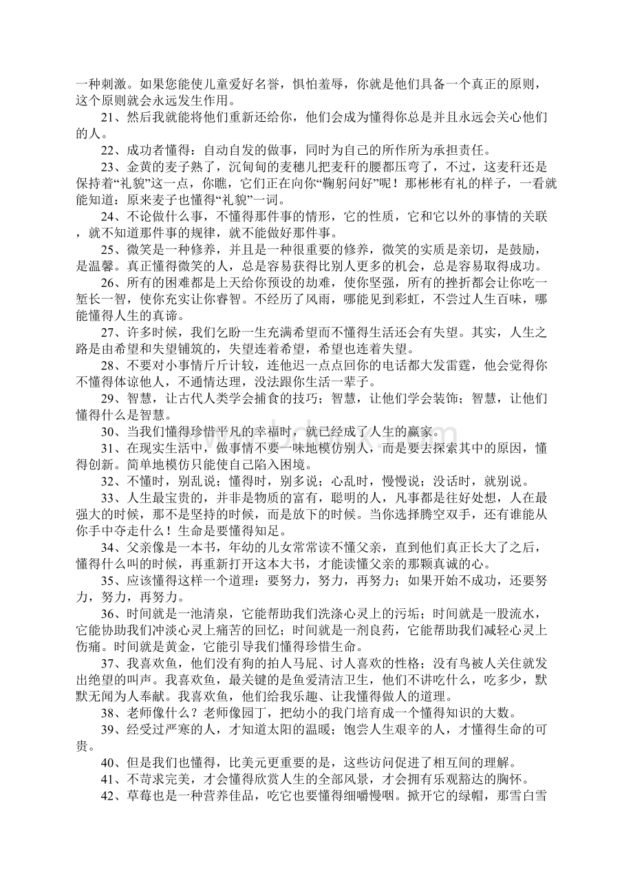 懂得造句大全Word文件下载.docx_第2页