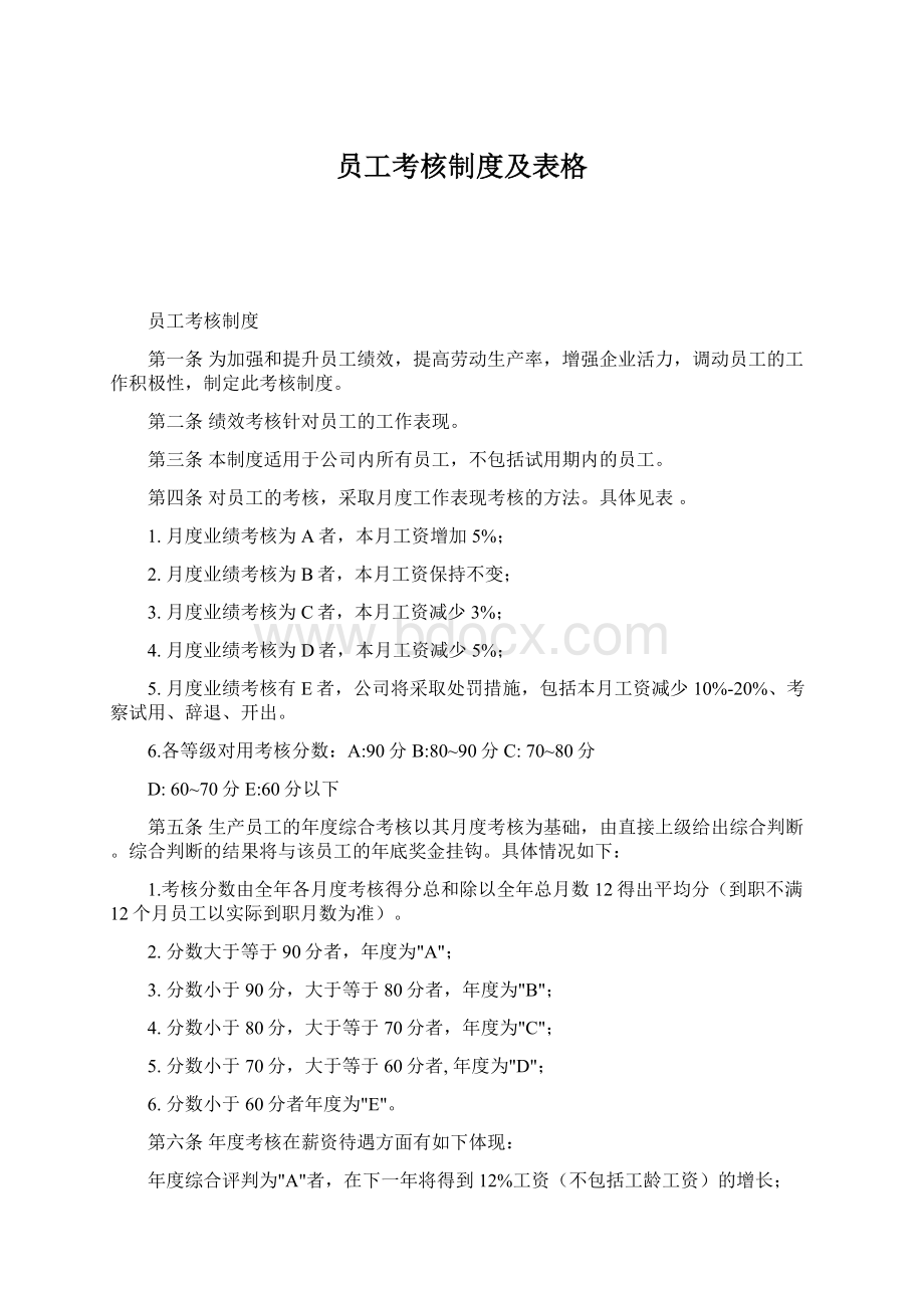 员工考核制度及表格文档格式.docx_第1页