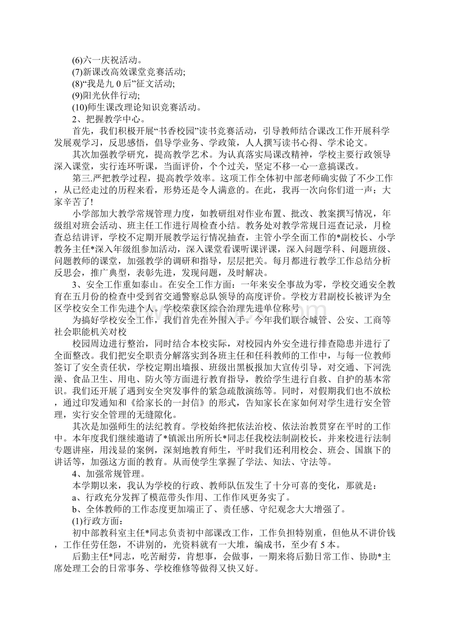 学期末校发言稿.docx_第2页