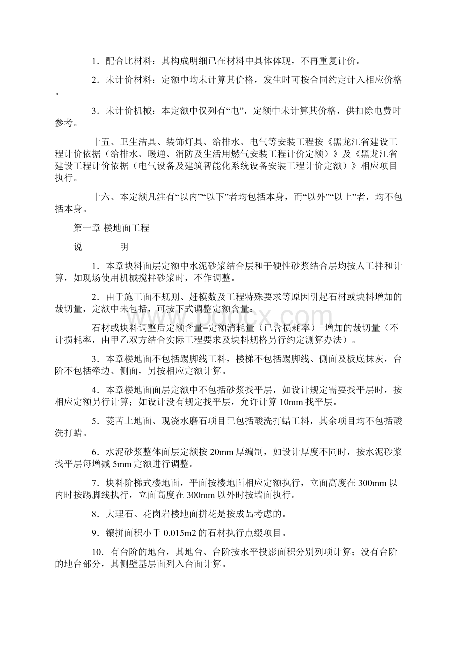 黑龙江省装饰装修工程计价定额.docx_第3页