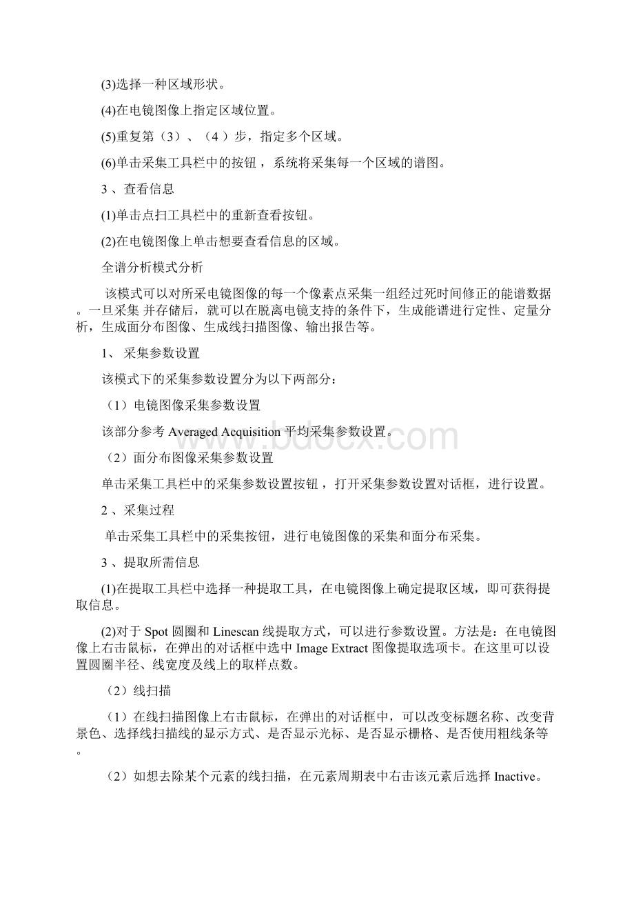 EDS元素分析Word文档格式.docx_第3页