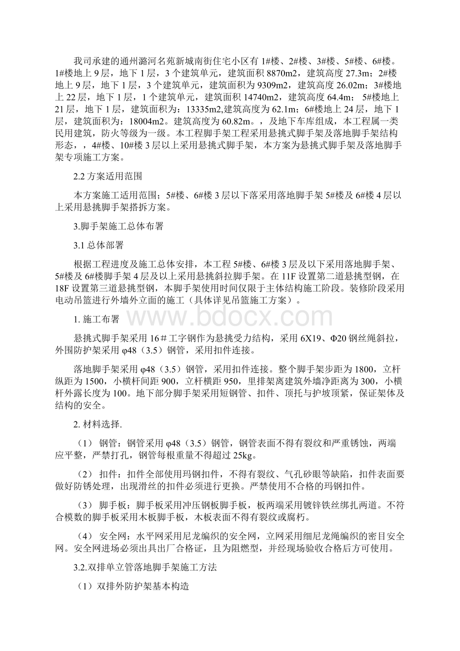 外墙悬挑脚手架专项安全施工方案.docx_第2页