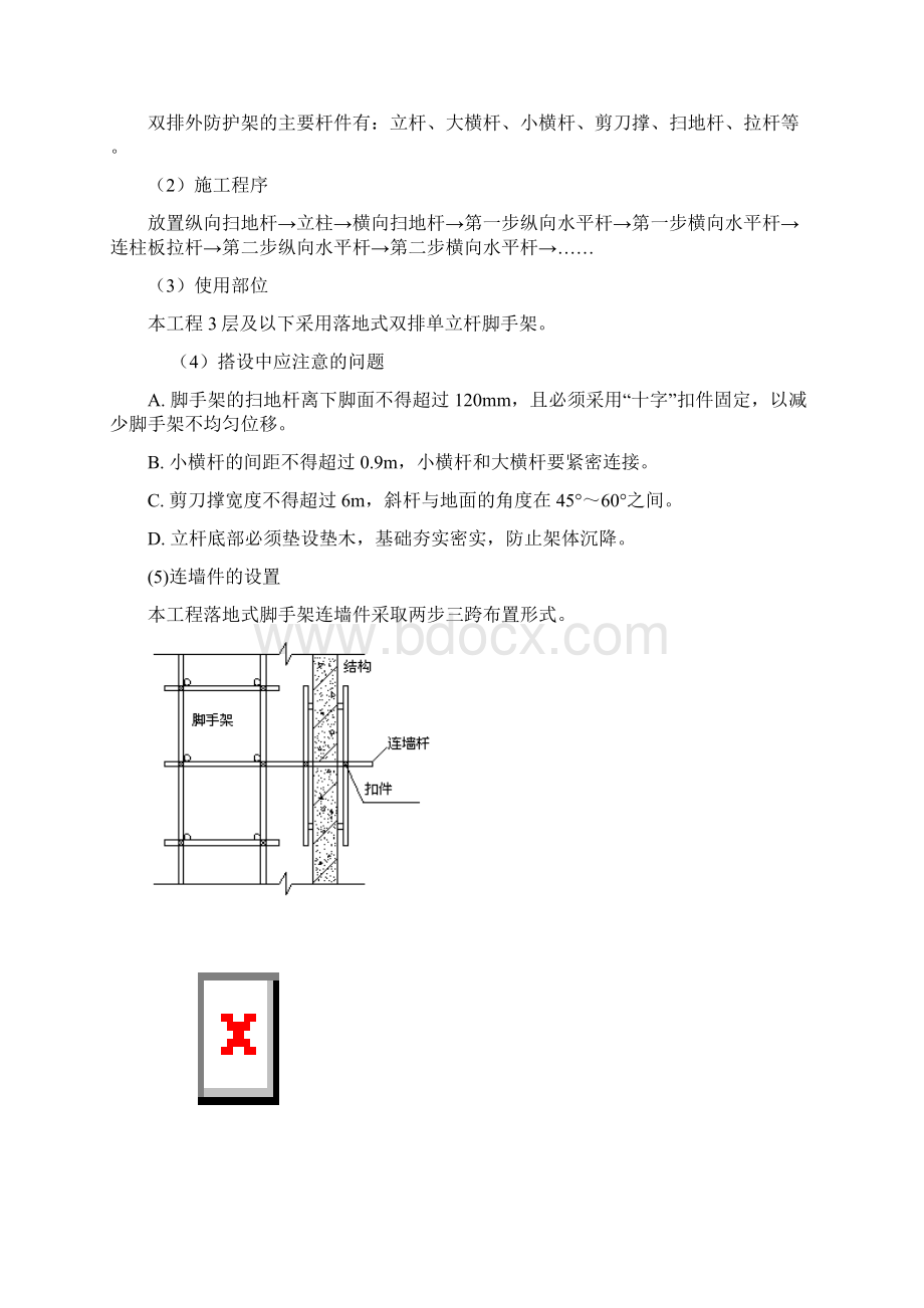 外墙悬挑脚手架专项安全施工方案.docx_第3页