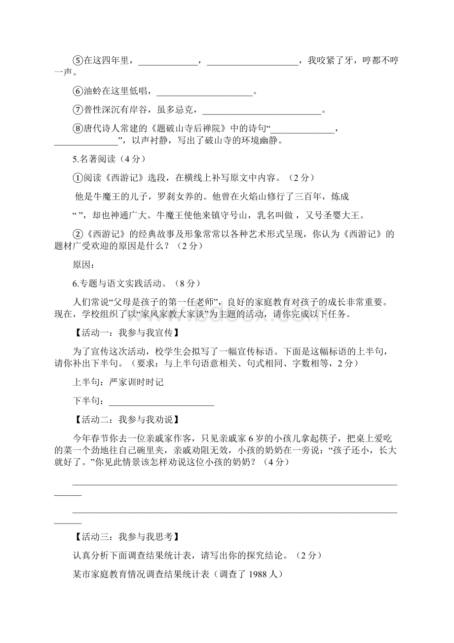 学年七年级语文下学期调研测试试题 新人教版.docx_第2页