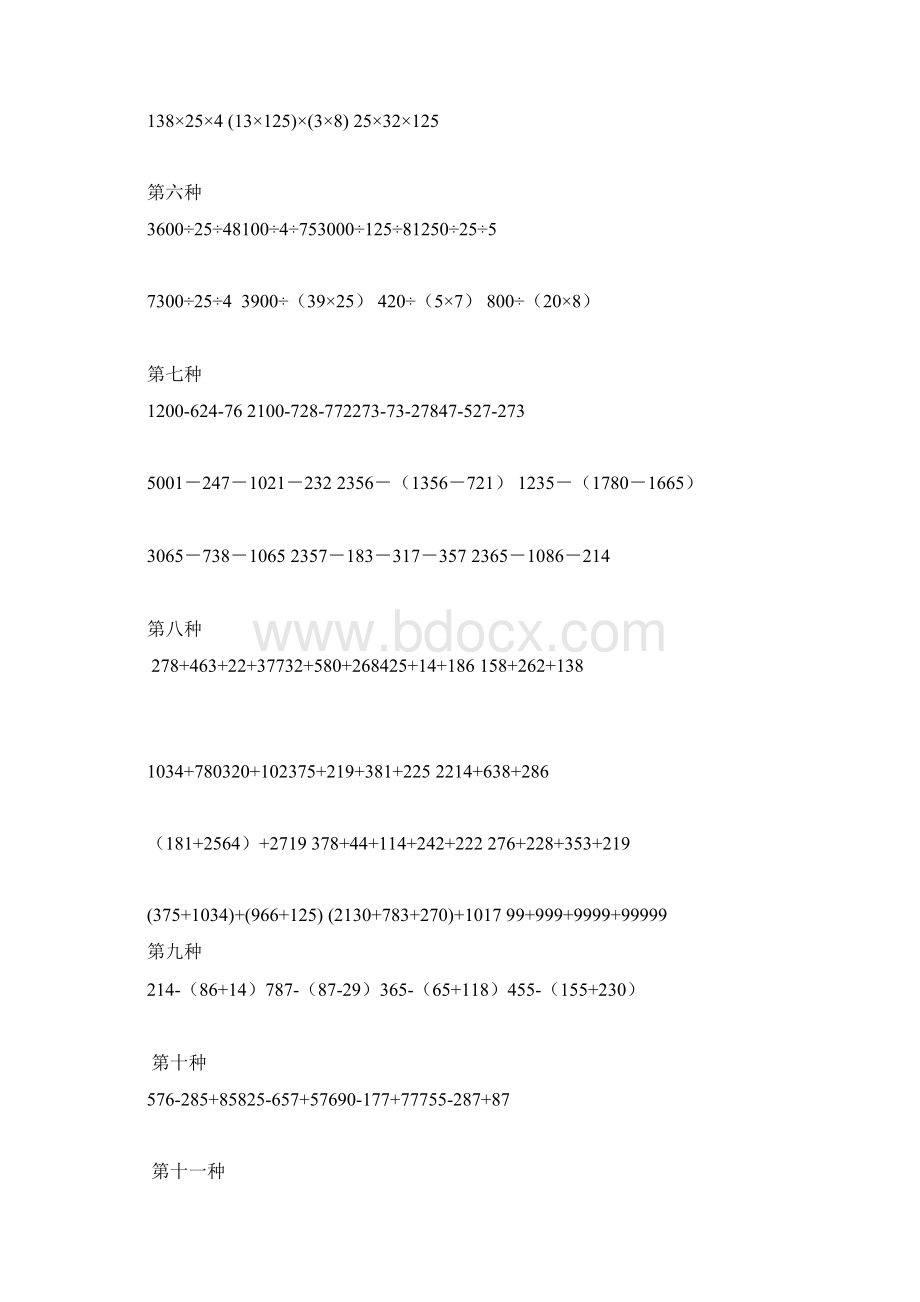 四年级数学简便计算题集Word格式文档下载.docx_第2页