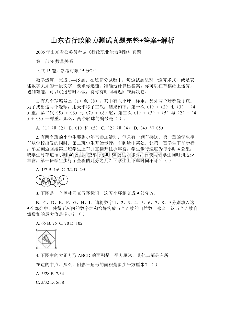 山东省行政能力测试真题完整+答案+解析Word文档下载推荐.docx