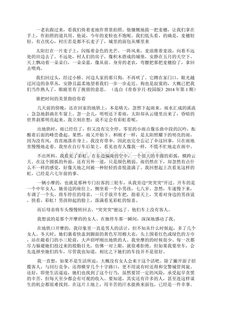 名家散文代连华.docx_第2页