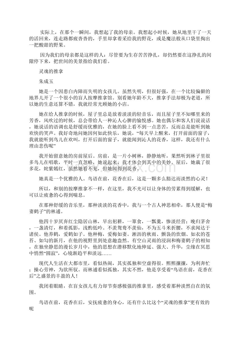 名家散文代连华.docx_第3页