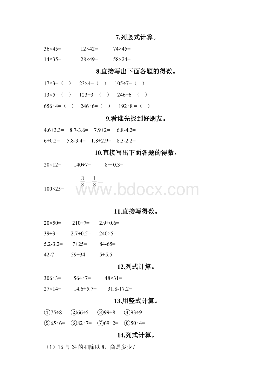 三年级下册数学专项练习 计算题40道能力提升.docx_第2页