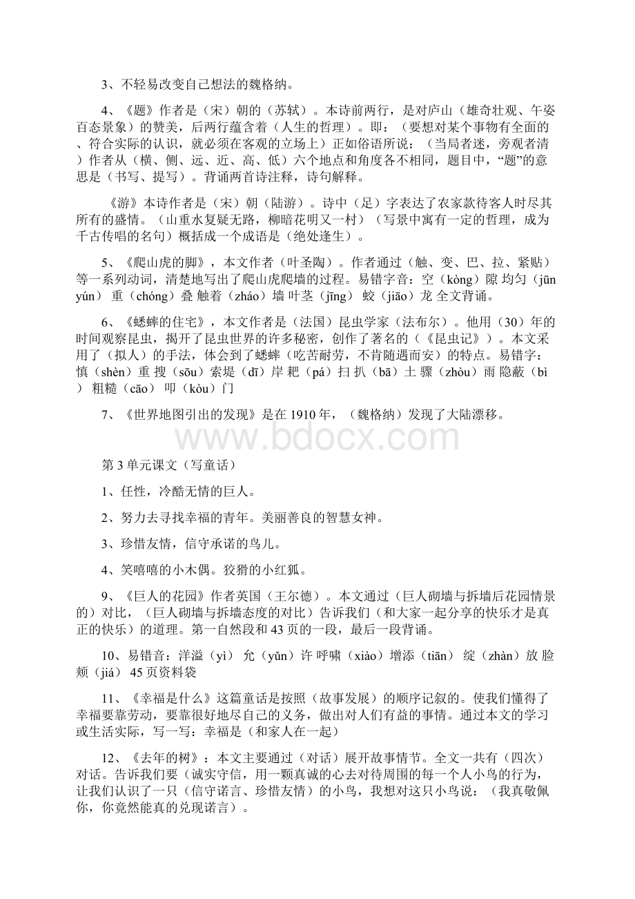 寒假复习指导最新人教版四年级语文上册期末复习重点.docx_第3页