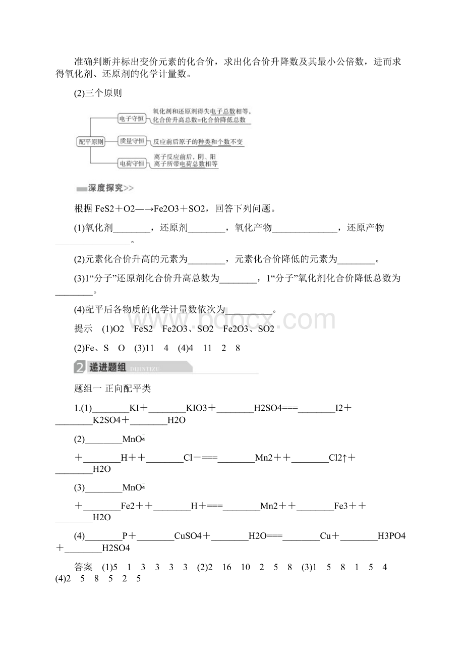 高考化学一轮复习 第2章 化学物质及其变化 第5节 氧化还原反应方程式的配平及计算学案.docx_第2页