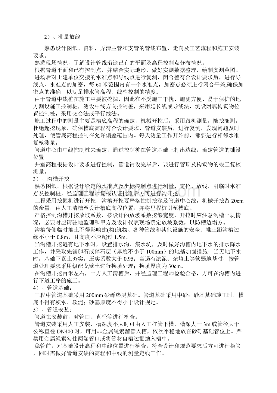 1878新区室外管网施工方案Word下载.docx_第2页