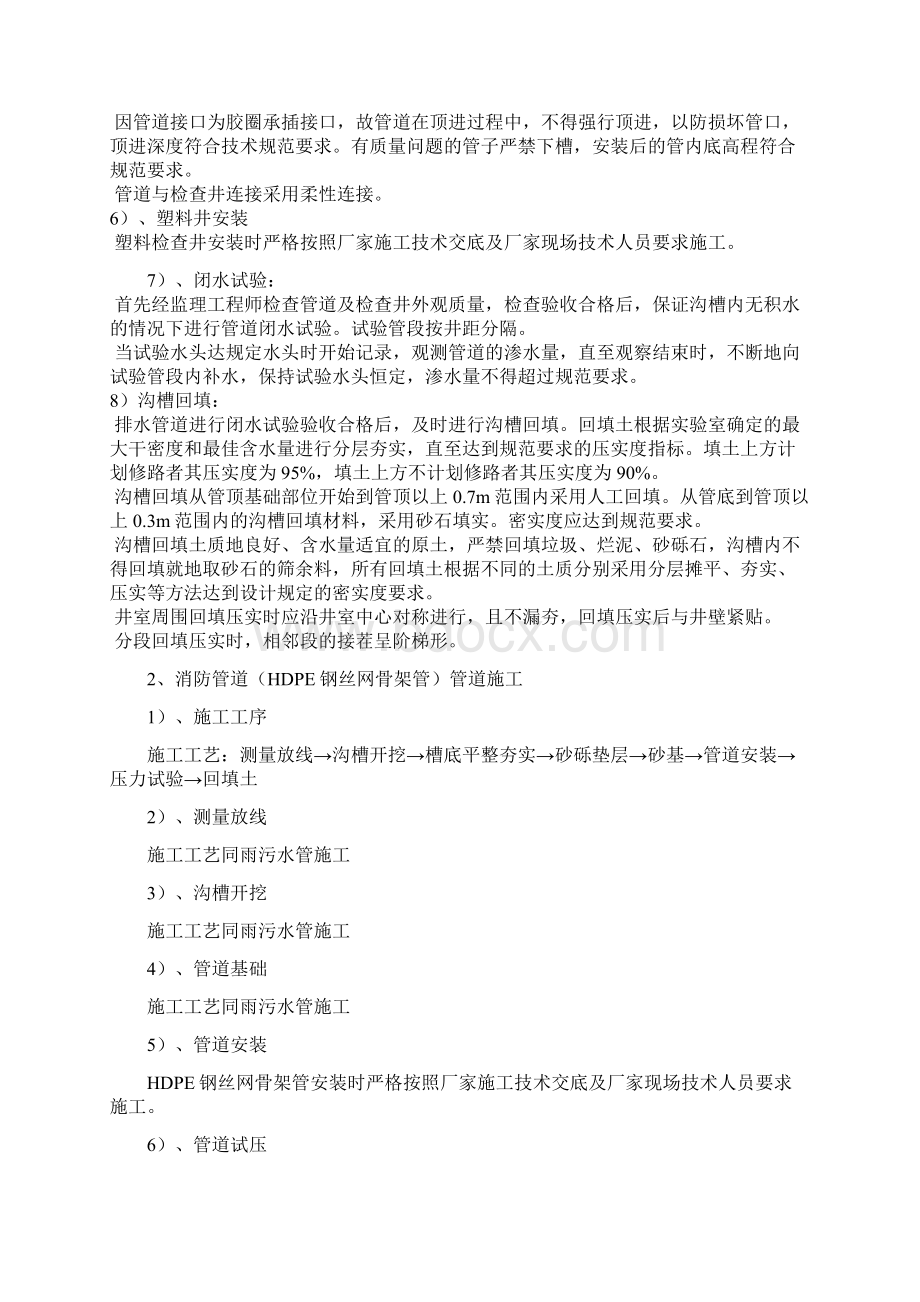 1878新区室外管网施工方案Word下载.docx_第3页