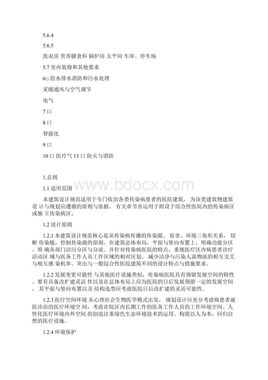 传染病医院建筑设计规范综合医院建筑设计规范.docx_第2页