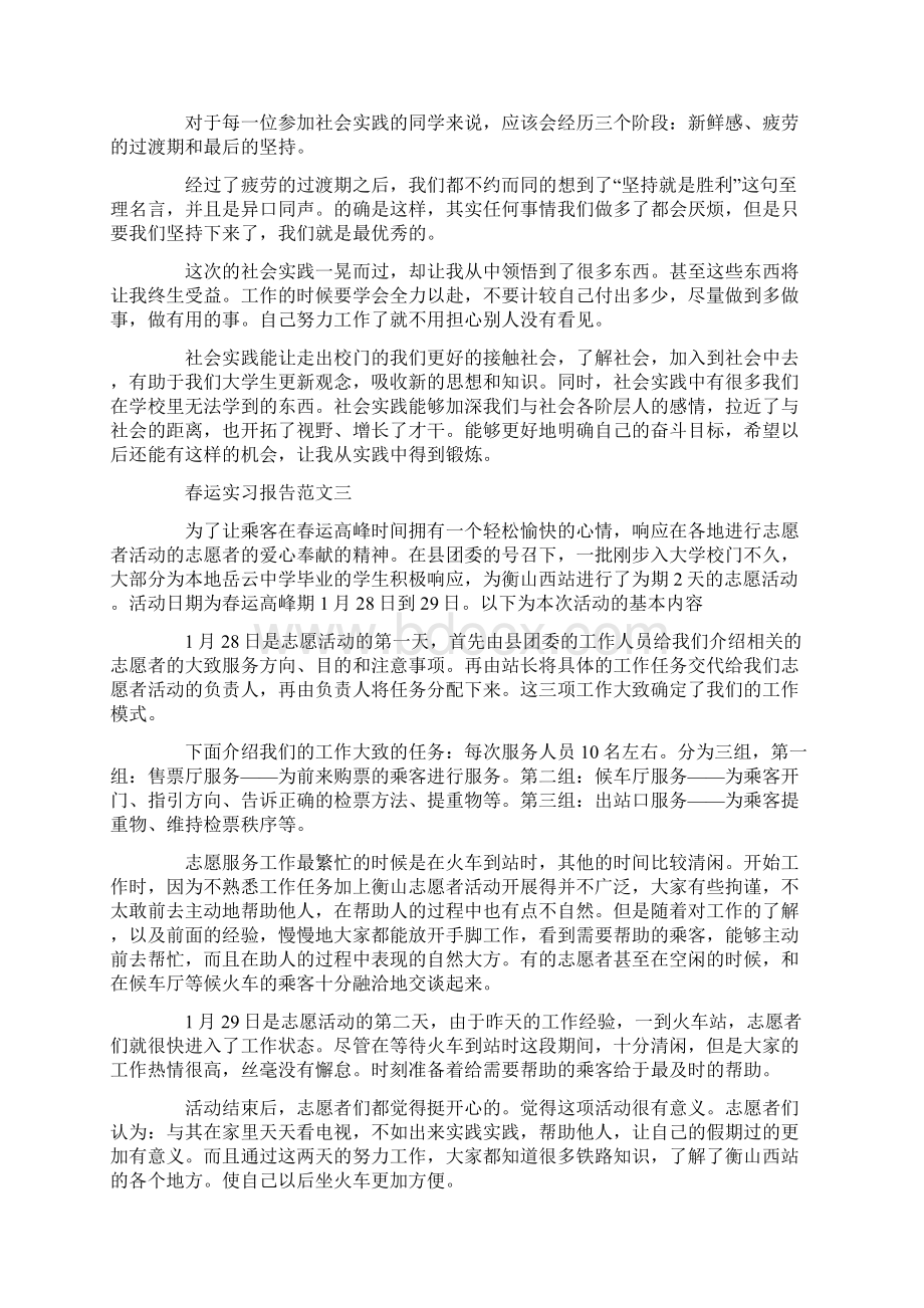 春运实习报告范文精选Word文件下载.docx_第2页