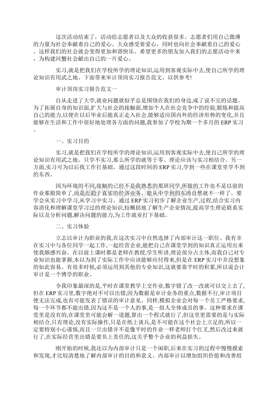 春运实习报告范文精选Word文件下载.docx_第3页