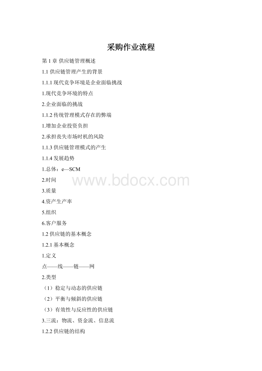 采购作业流程.docx