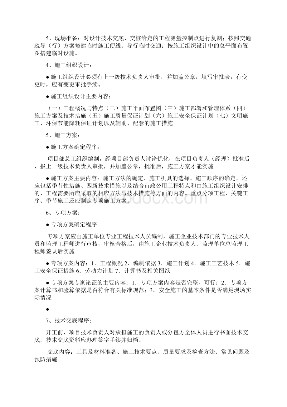 二级建造师市政实务总结.docx_第2页