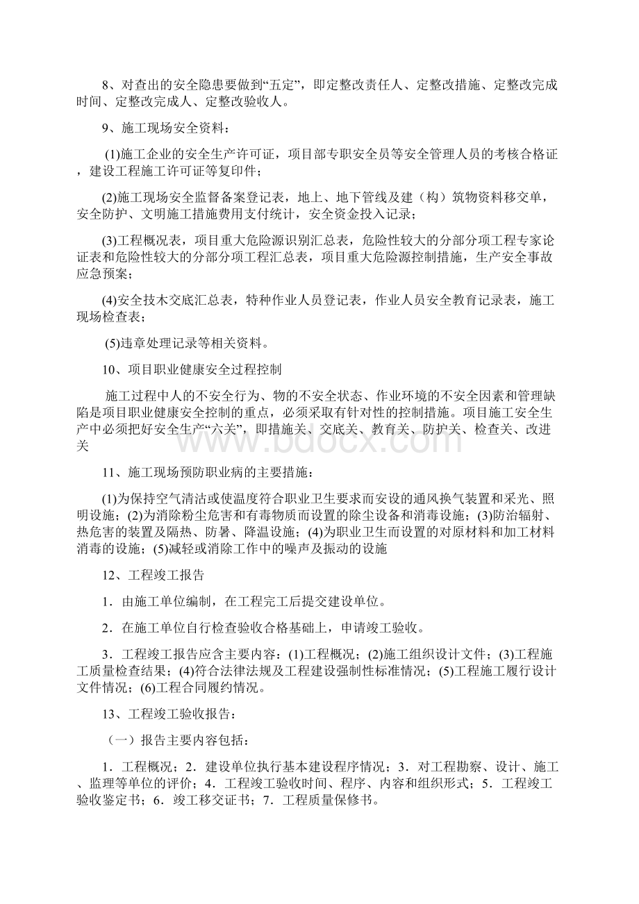 二级建造师市政实务总结.docx_第3页