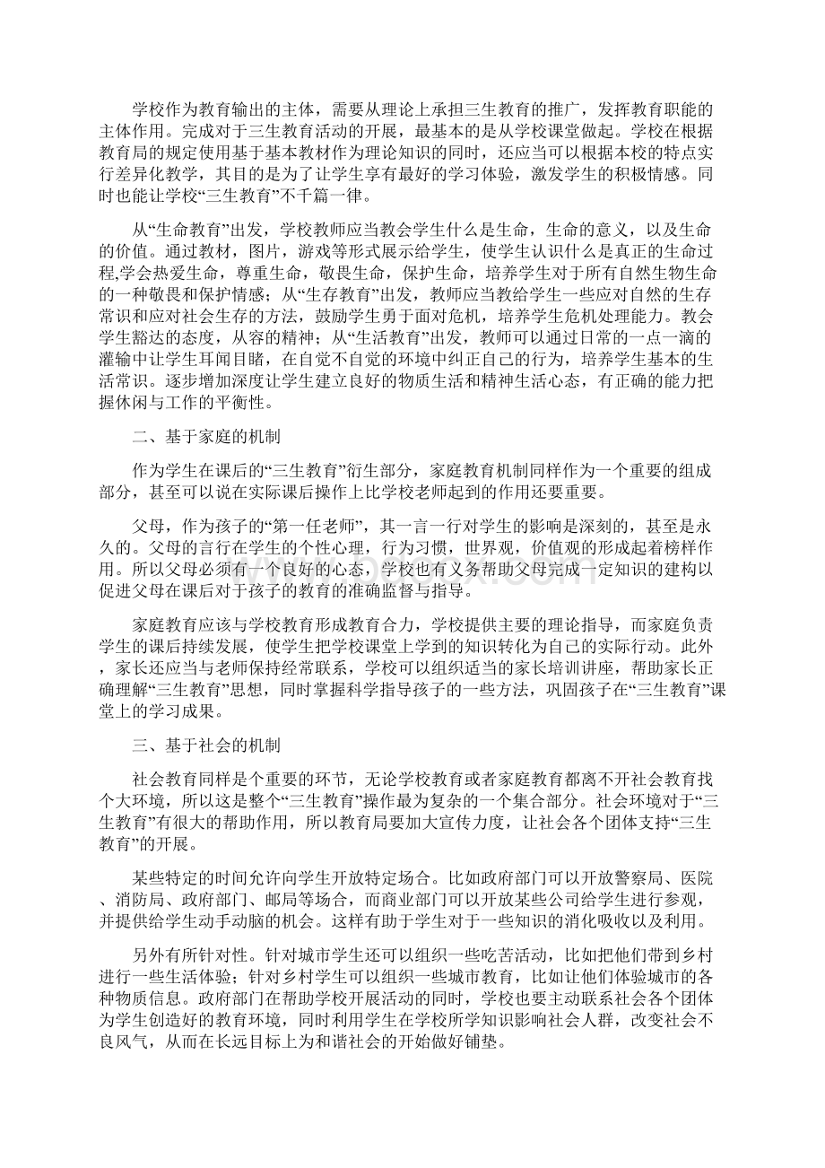 最新三生教育学生代表发言学生代表发言教育word范文 9页Word文档格式.docx_第2页