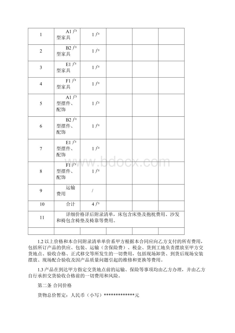 样板房家具摆件合同Word格式.docx_第2页