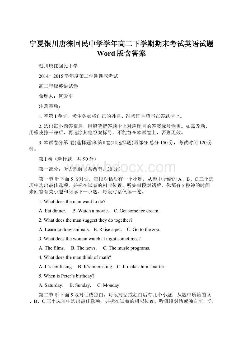 宁夏银川唐徕回民中学学年高二下学期期末考试英语试题 Word版含答案文档格式.docx_第1页