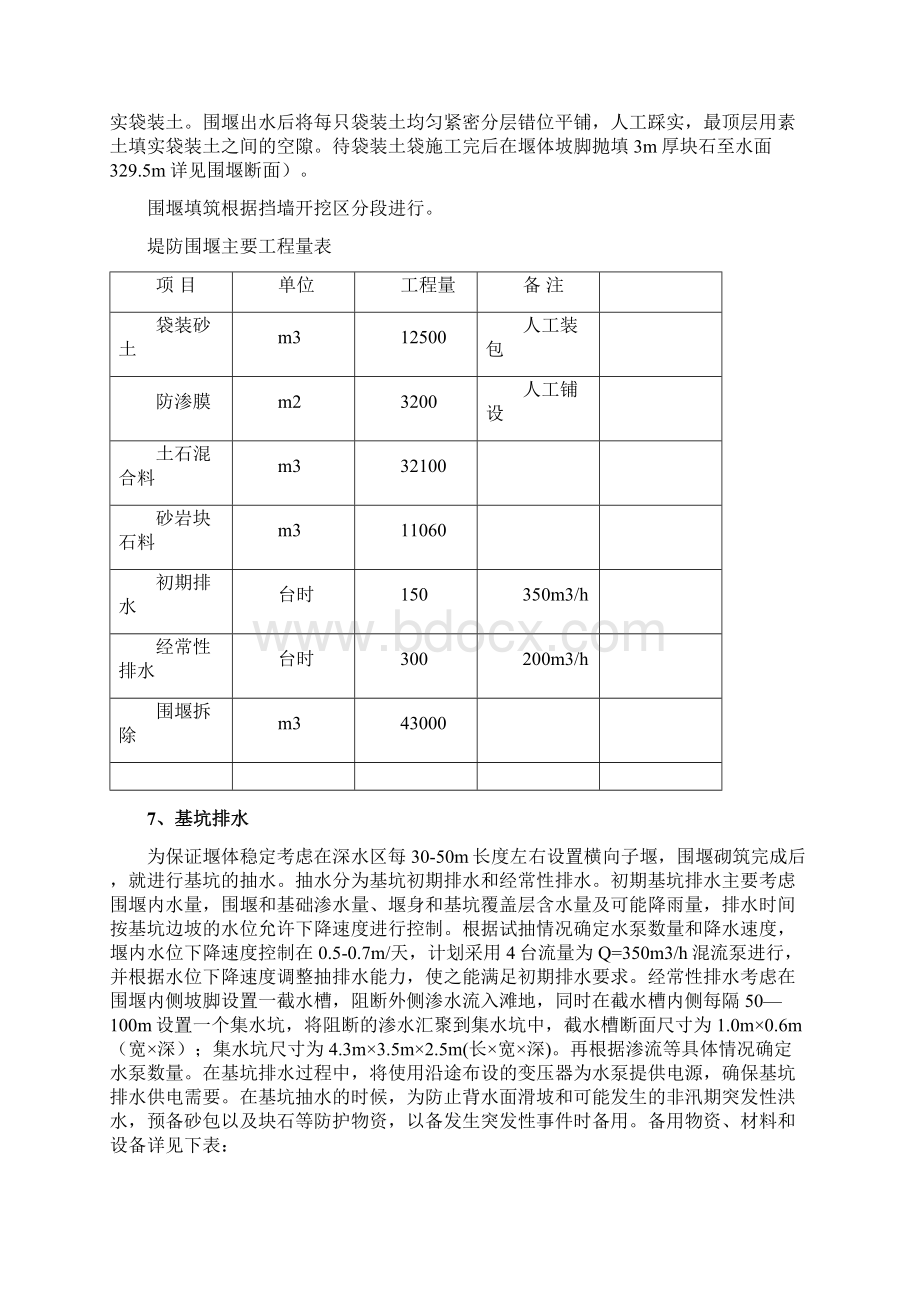 水宁寺河道工程围堰施工方案.docx_第3页