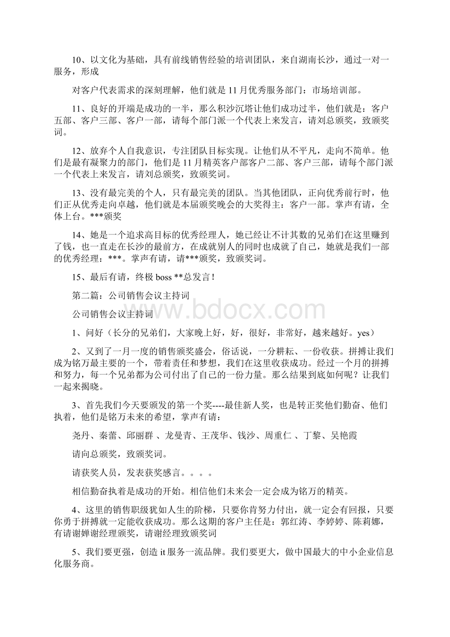 销售会议主持词精选多篇Word文档格式.docx_第2页