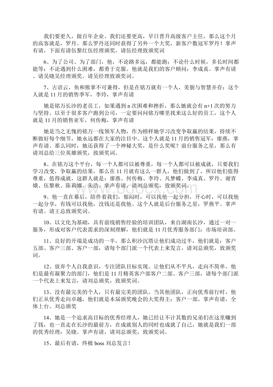 销售会议主持词精选多篇Word文档格式.docx_第3页