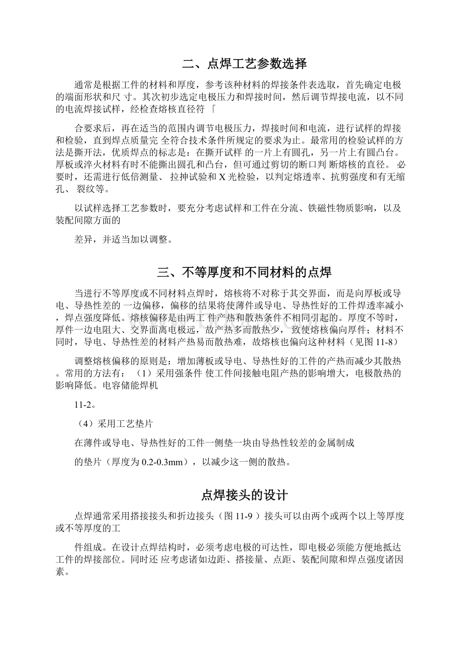 点焊工艺标准及其参数.docx_第2页