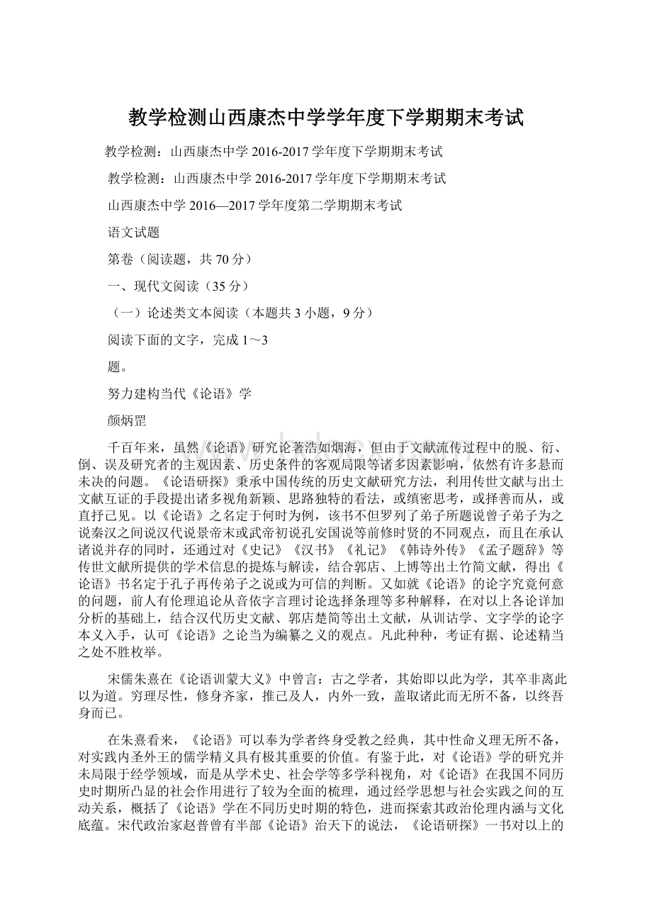 教学检测山西康杰中学学年度下学期期末考试.docx