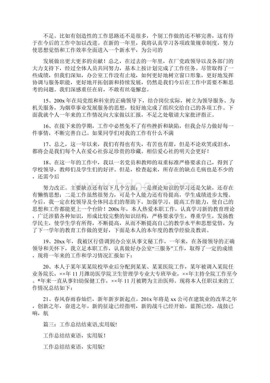 教学工作总结结束语Word文档下载推荐.docx_第3页