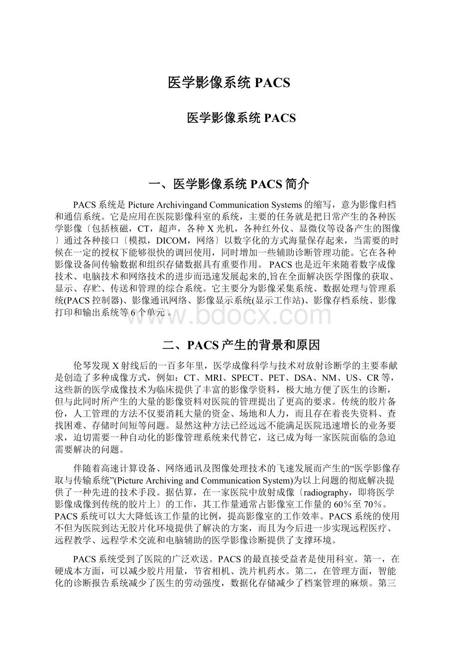 医学影像系统PACS.docx