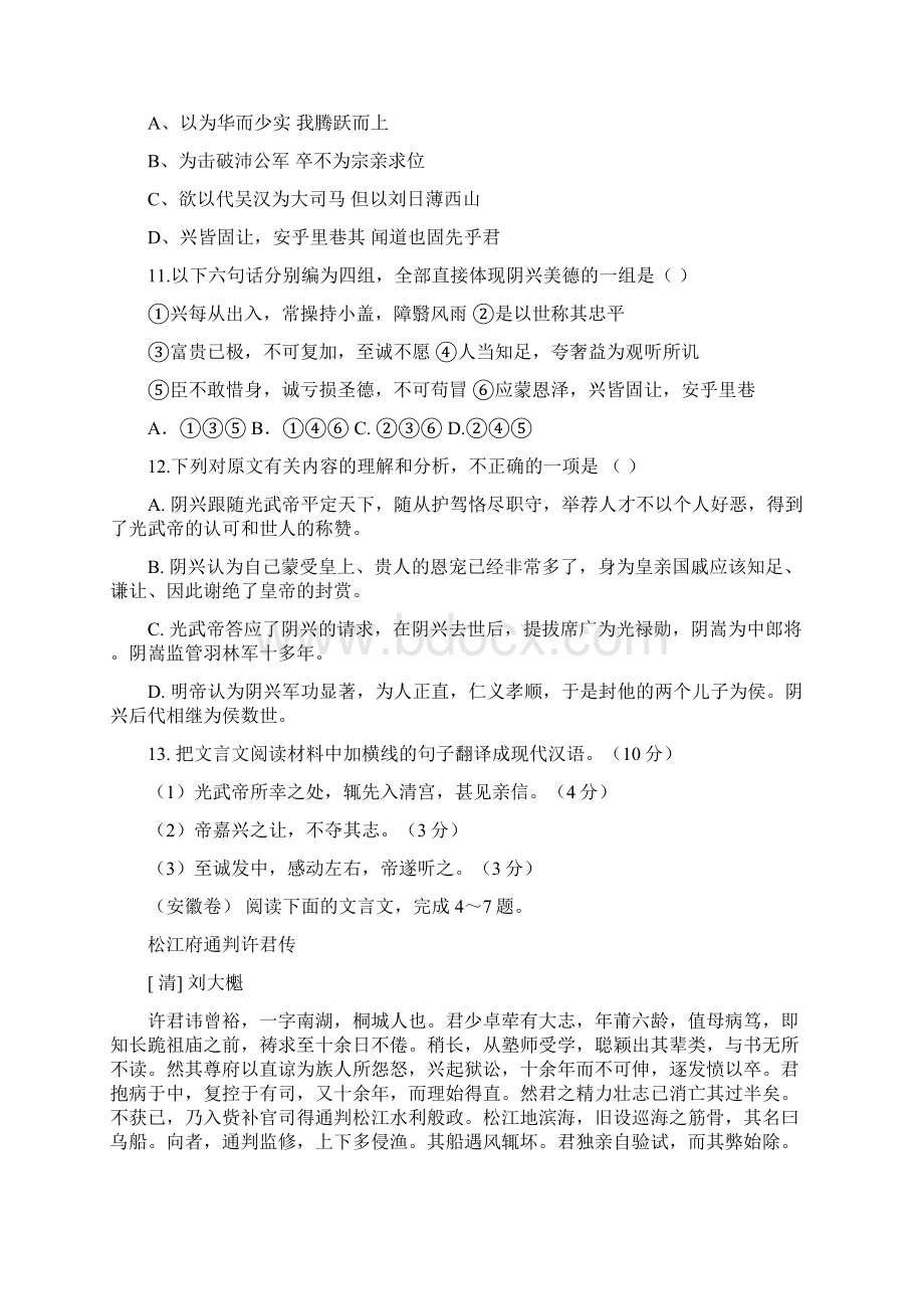 高考语文试题分类汇编文言文Word格式文档下载.docx_第2页