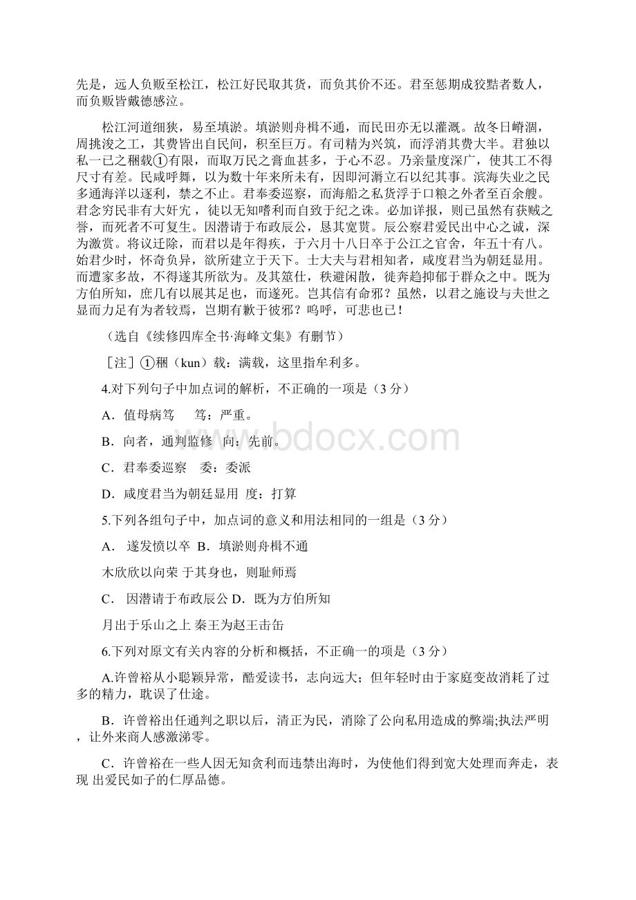 高考语文试题分类汇编文言文Word格式文档下载.docx_第3页