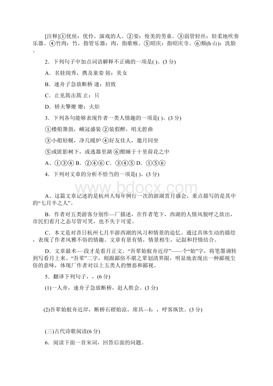 福建高考语文最新模拟卷泉州五中Word文档下载推荐.docx_第2页