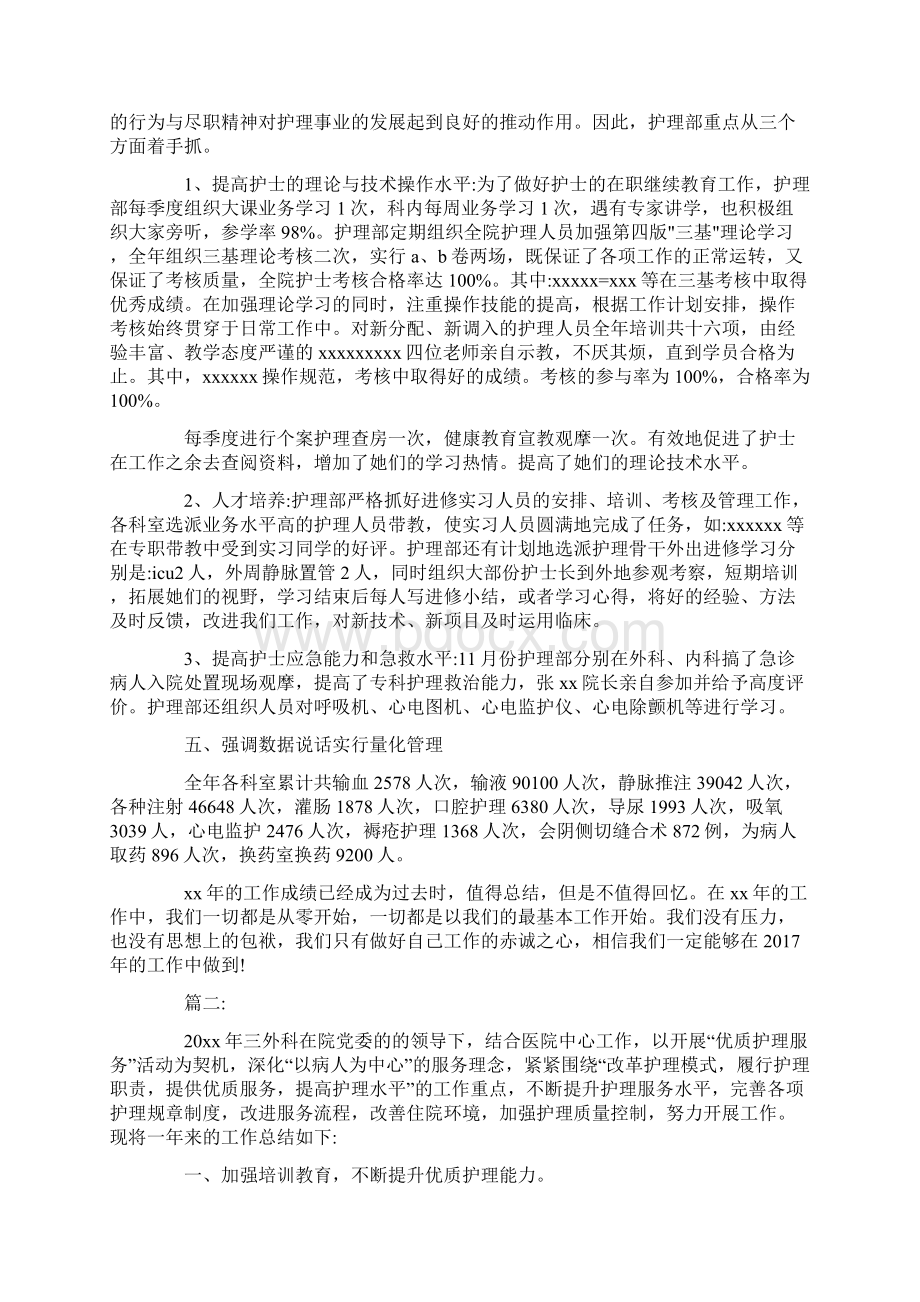 护士专业技术工作总结三篇.docx_第3页