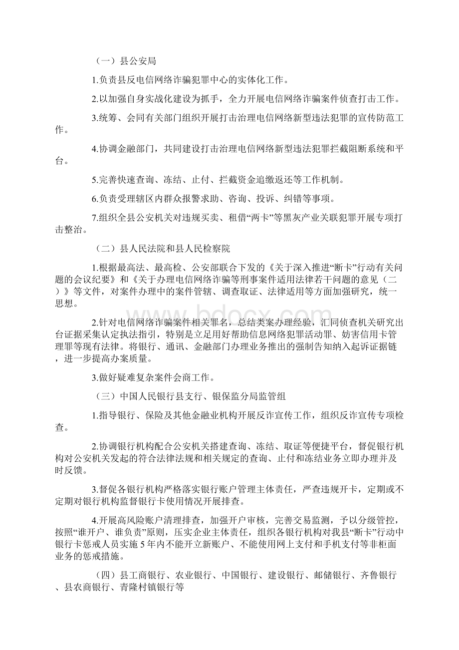 最新防范打击电信网络诈骗宣传工作方案.docx_第2页