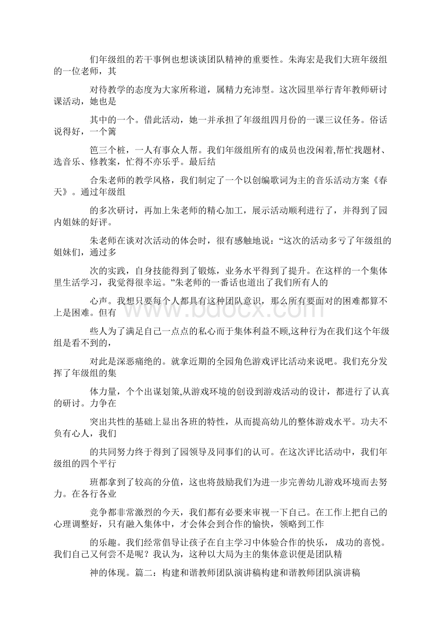 在团队中成长教师演讲文档格式.docx_第3页