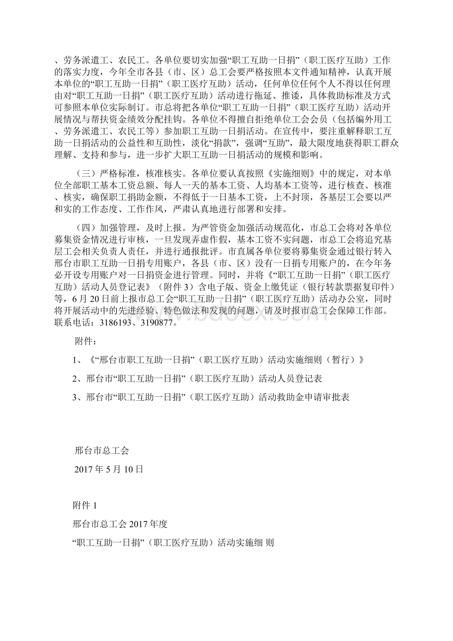 邢台总工会办公室文件Word文档下载推荐.docx_第2页