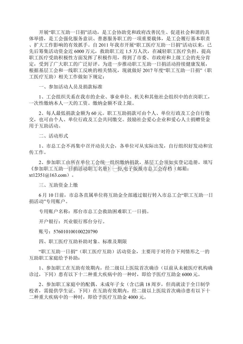 邢台总工会办公室文件.docx_第3页