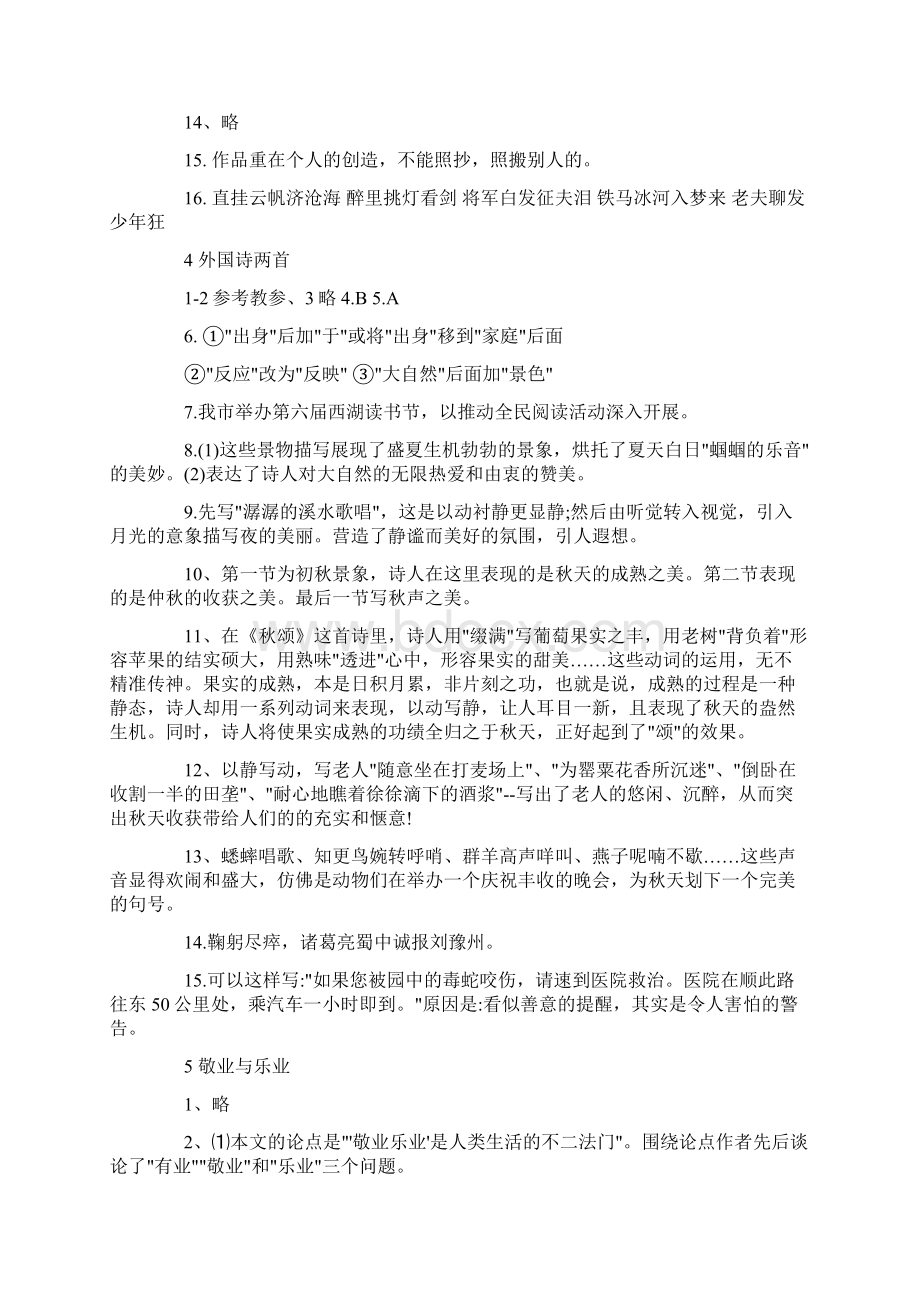 九上语文.docx_第3页