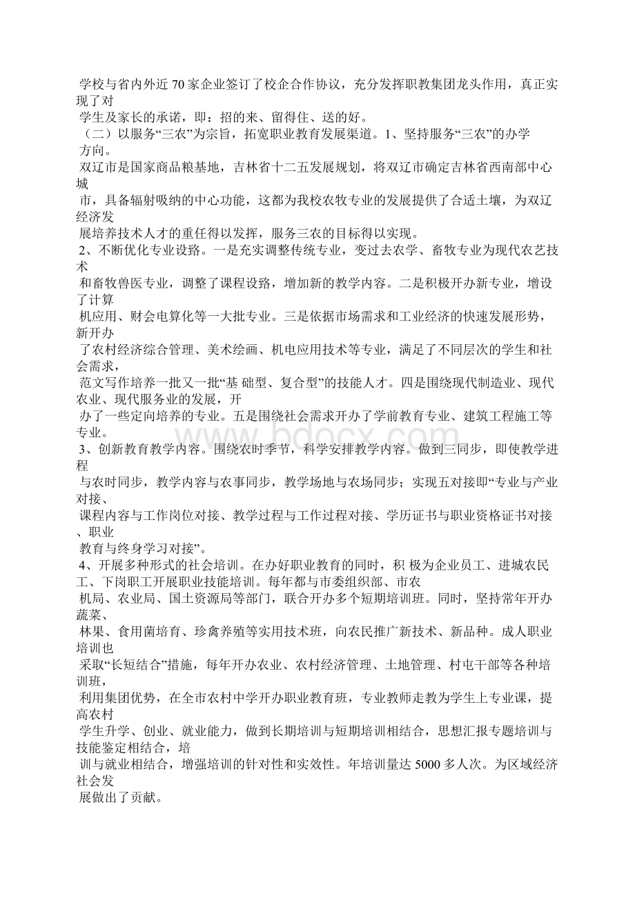 学校总结会pptWord文件下载.docx_第2页