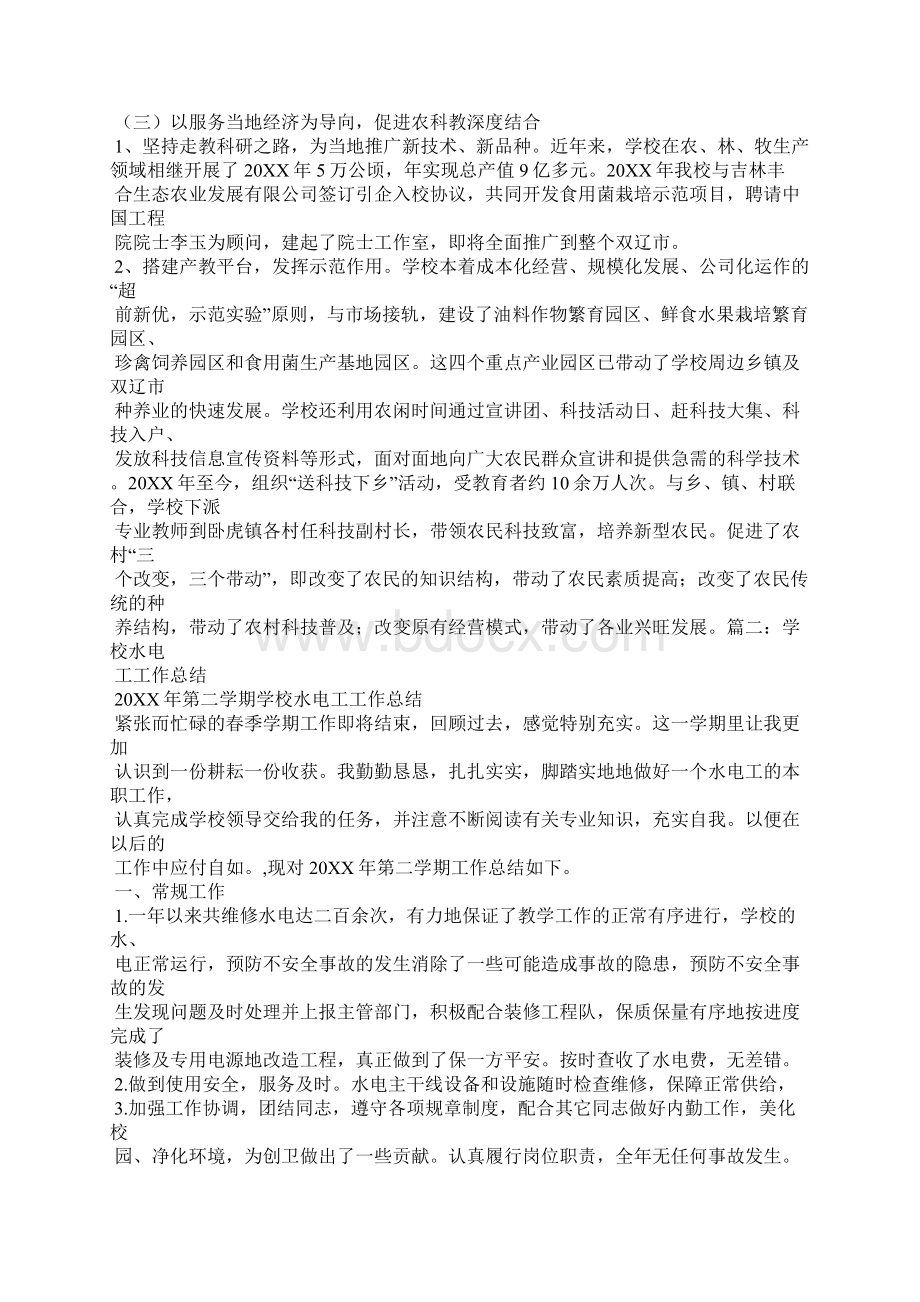 学校总结会pptWord文件下载.docx_第3页