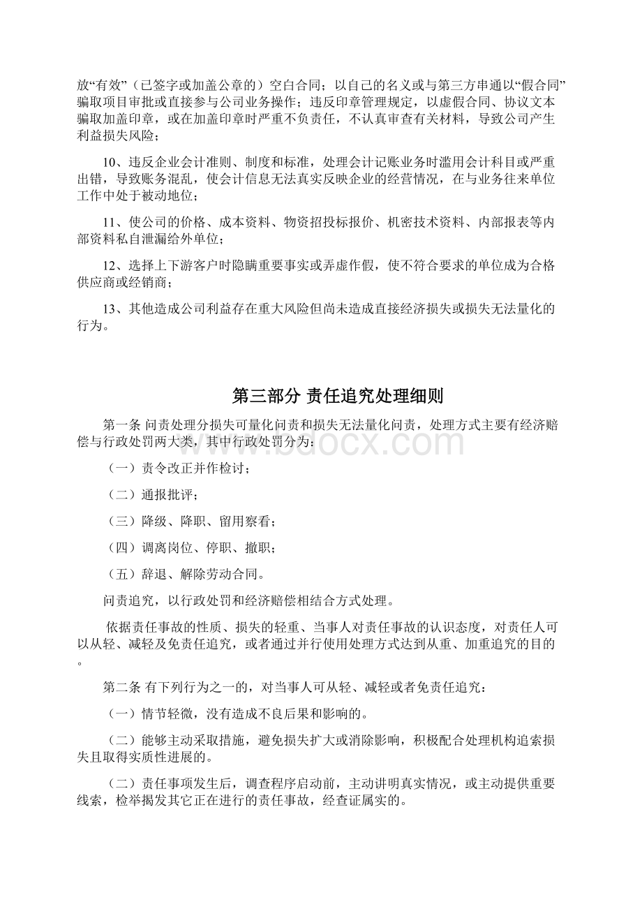 国有企业问责管理制度及实施细则草稿.docx_第3页