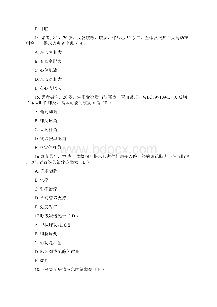 呼吸系统习题答案版doc.docx_第3页