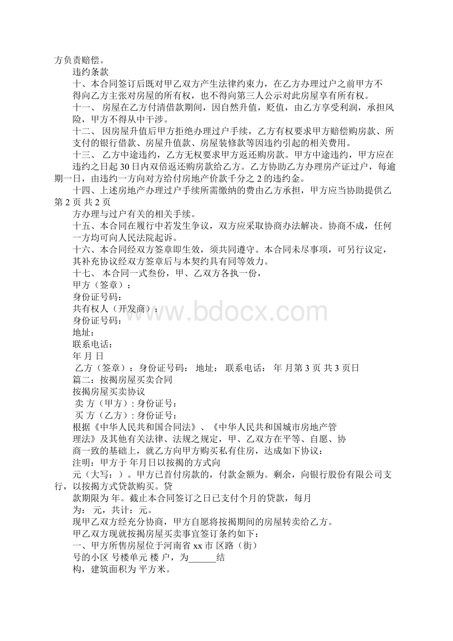 商品房买卖合同按揭Word格式.docx_第2页